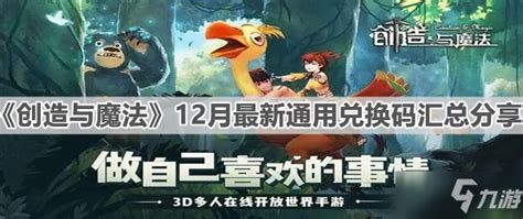 2025年12月13日《创造与魔法》最新兑换码分享 1