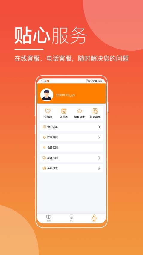 职考在线app 1