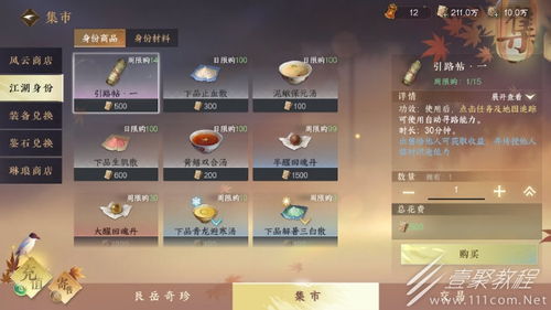 《逆水寒手游》全新江湖身份系统震撼来袭! 4