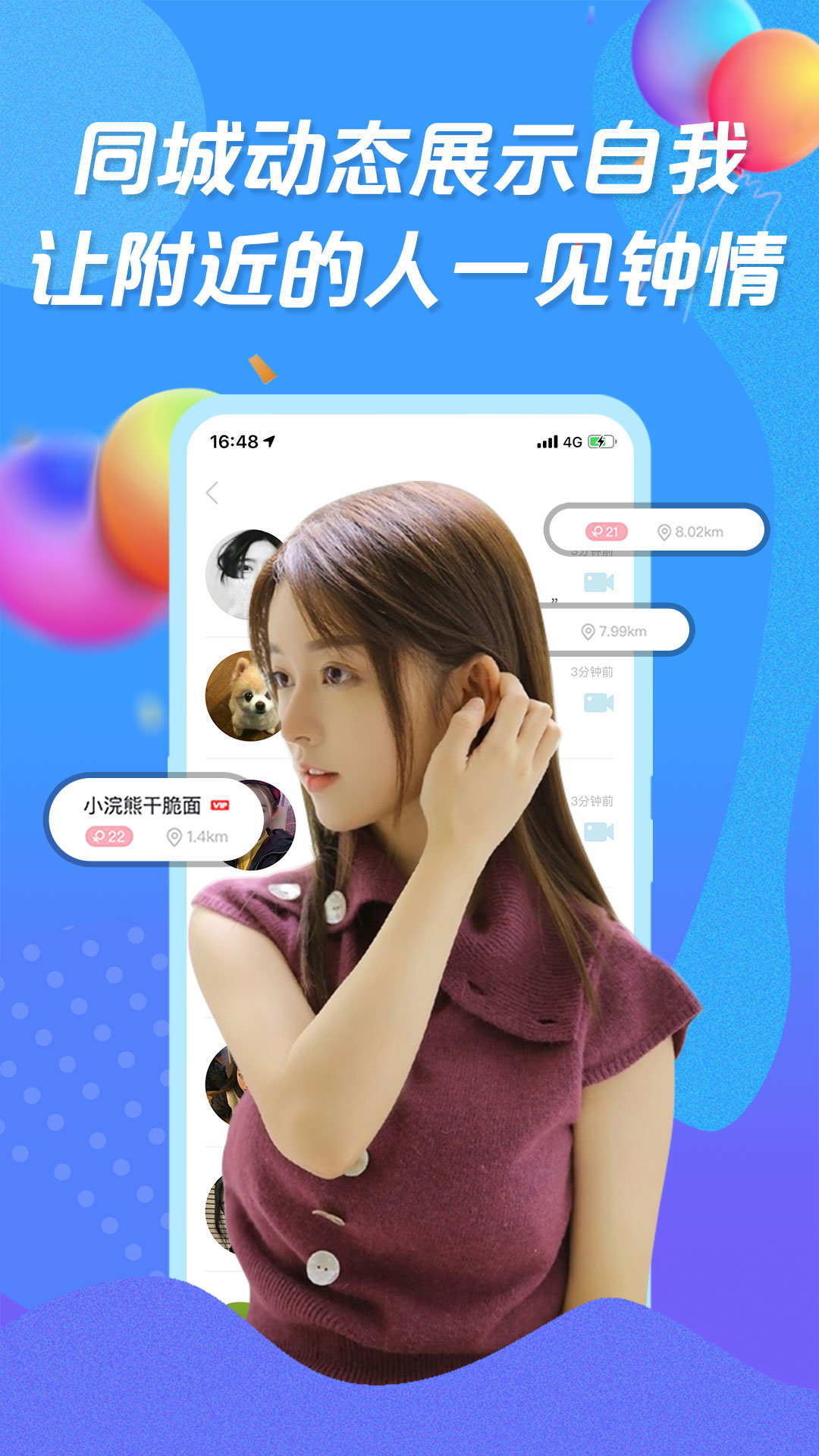 知聊app 截图3