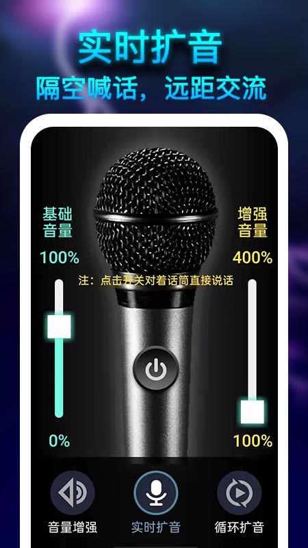 雷霆扩音器app 截图2