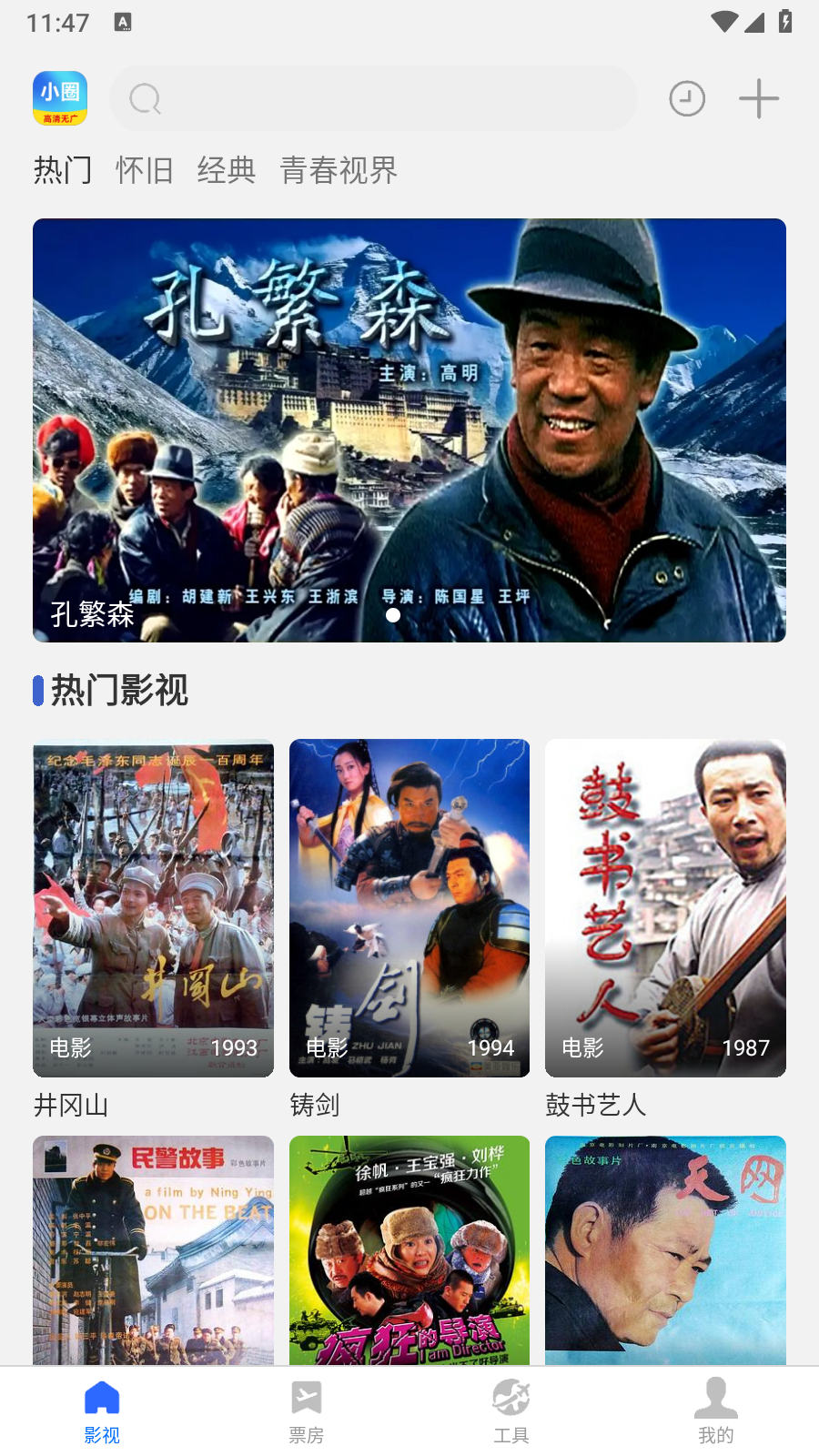 小圈影视app最新版 截图6