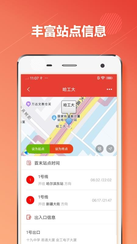 哈爾濱地鐵通app 1