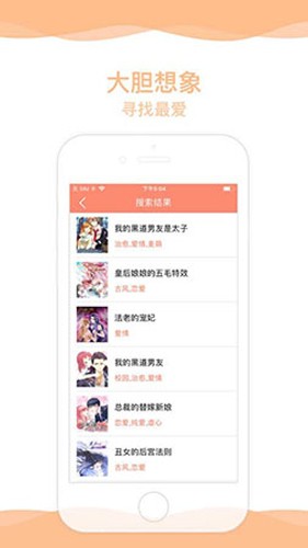 超萌漫画app 截图2