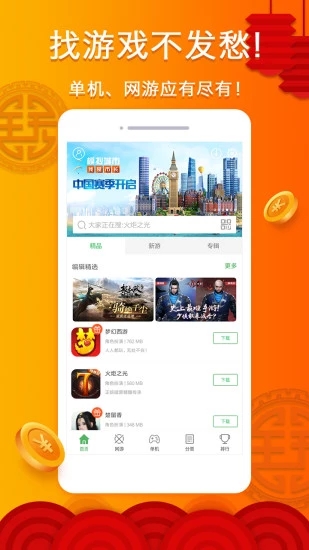 拇指玩手机版app 截图2