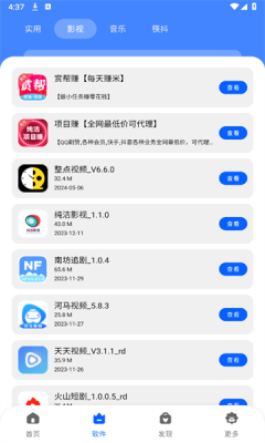 纯洁软件库app官方 1