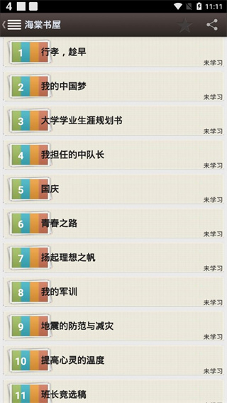 海棠书屋官网版 截图4