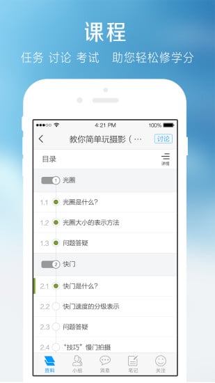 超星学习通网页版 截图3