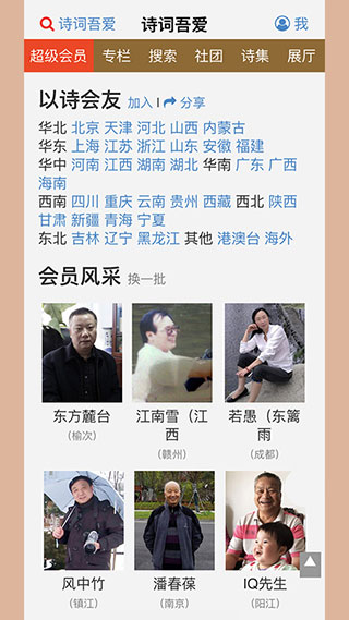 詩(shī)詞吾愛(ài)app 截圖3