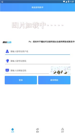 极品游戏助手 截图2