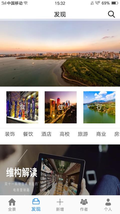 维构全景app 截图3