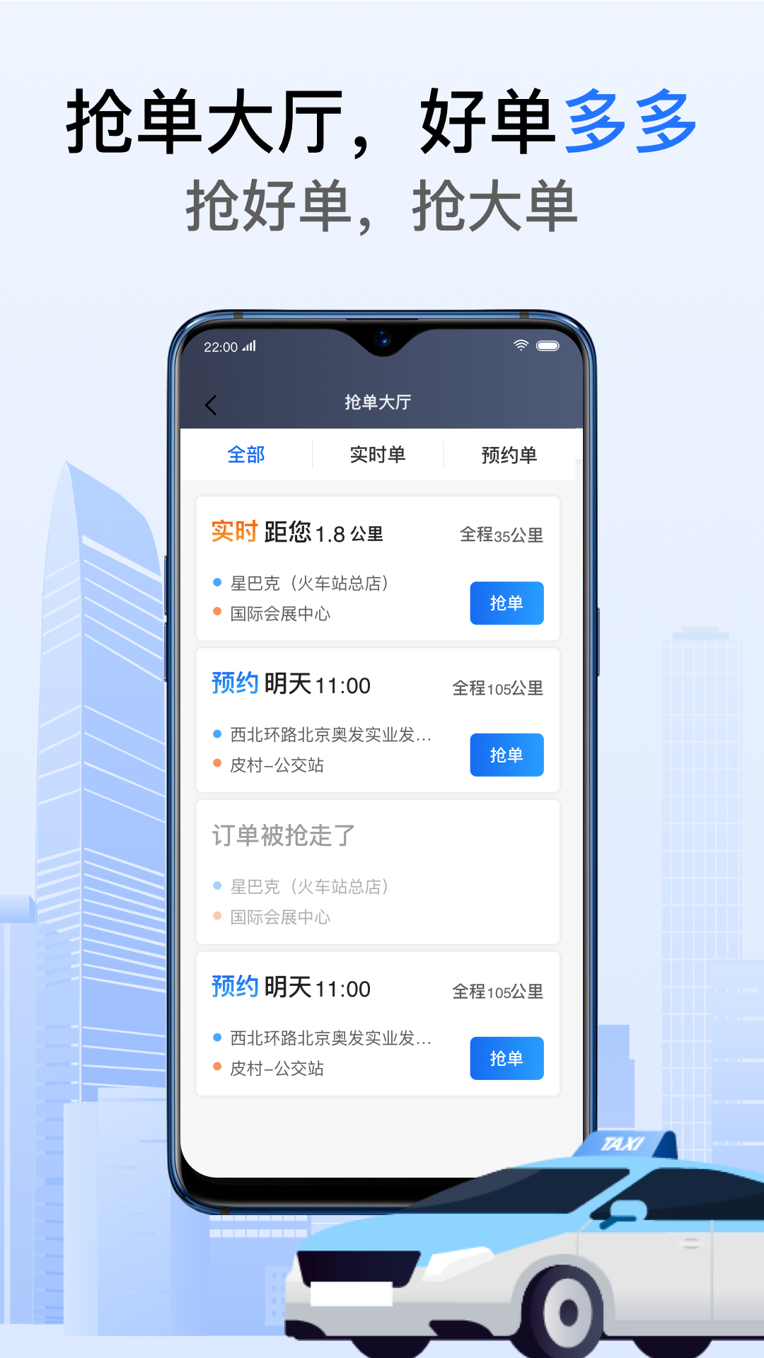 好的出租联盟app 截图5