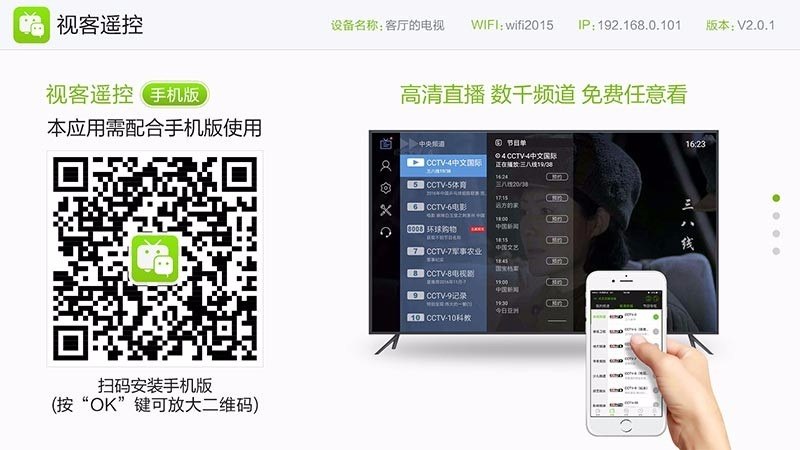 视客遥控TV版 截图4