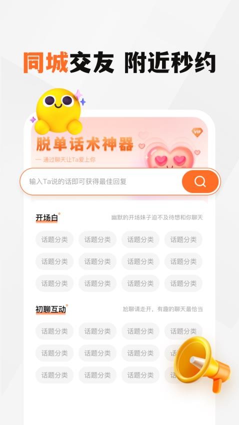 新戀app 截圖2