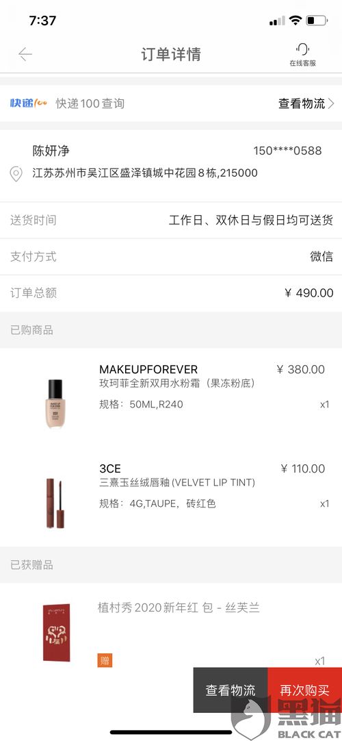 《丝芙兰》订单取消超简单指南 4