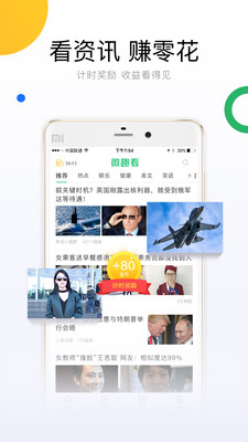 微趣看app 1