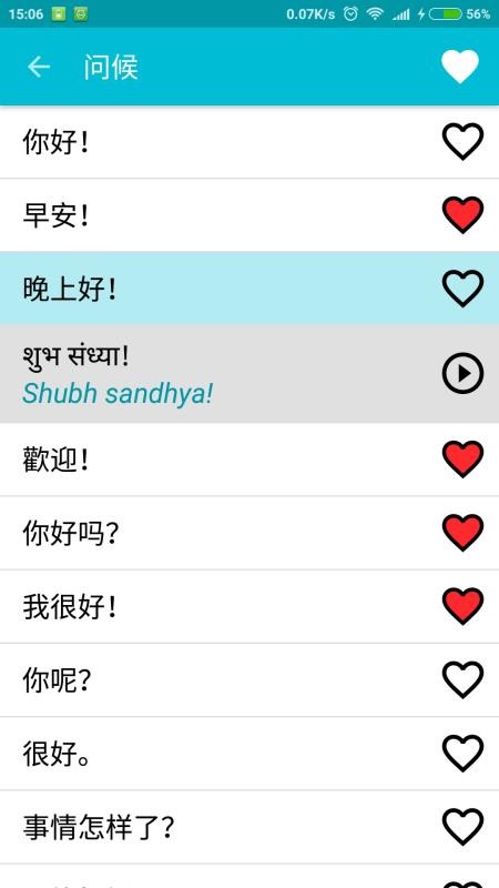 学习印地语app v7.1 1