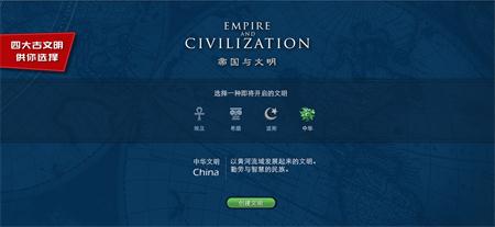 帝国与文明 截图2