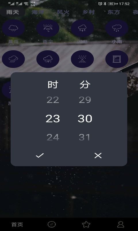 趣睡眠 截图2