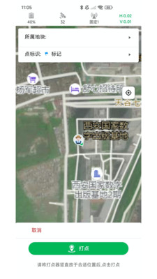 知位通测量 截图3
