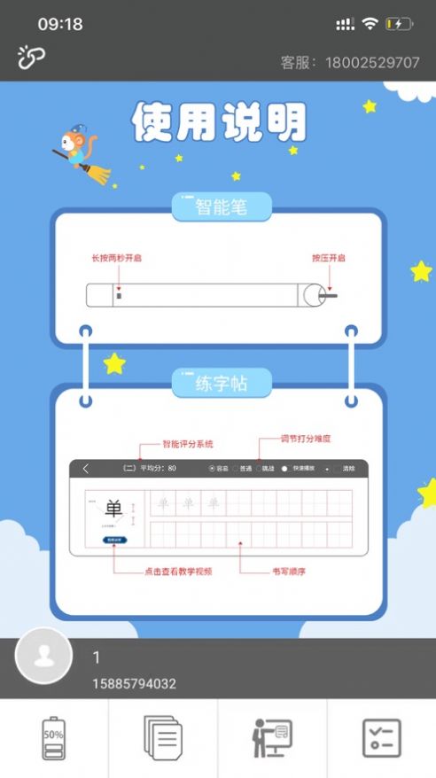 小符練字app 1