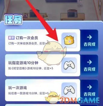 轻松解锁！《咪咕快游》云豆领取秘籍 1