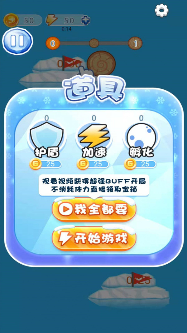 南极救援游戏 截图4