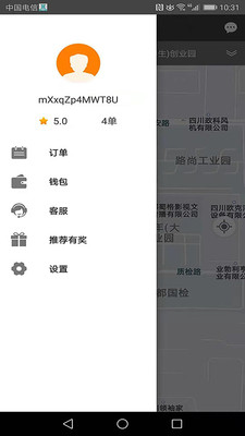 快客约车司机 截图3