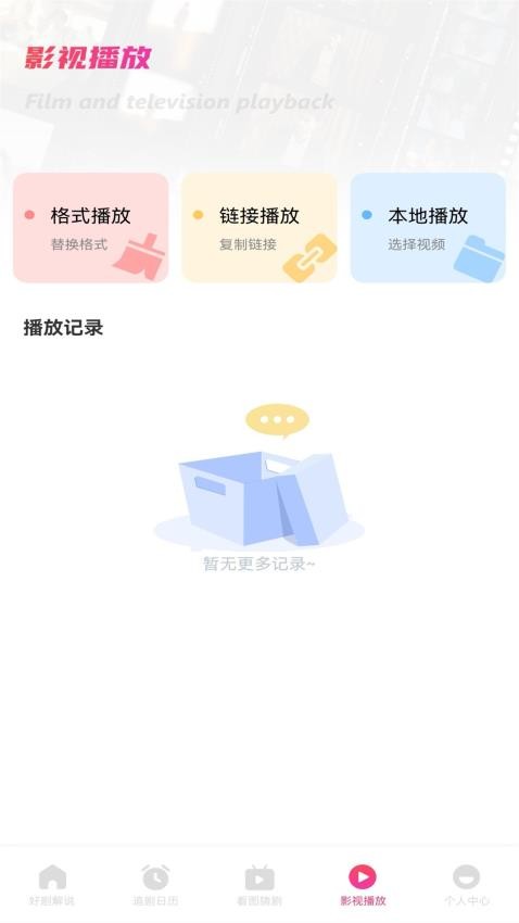 追剧豆播放器免费版 1