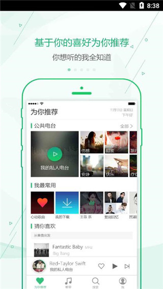 九酷云音乐app 1