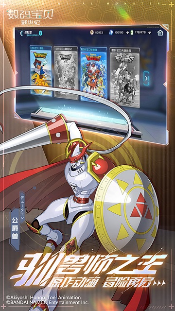 数码宝贝新世纪日服 截图3