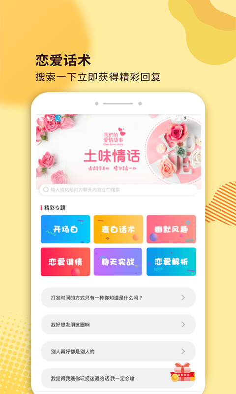 隨機(jī)土味情話app 截圖3