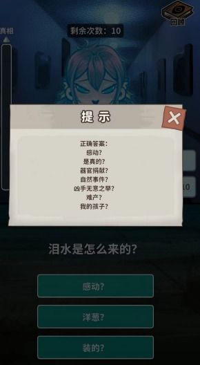 如何轻松查看《谁是凶手》游戏等级？ 1