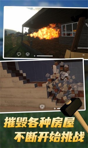 拆迁模拟器安卓版 截图2