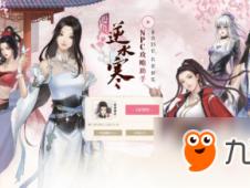 《逆水寒手游》金粉绮梦·烽火浮生上线时间表 4