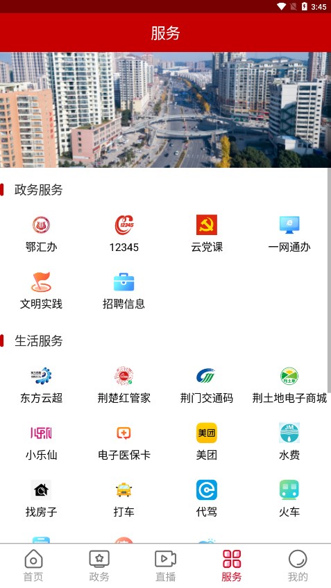云上掇刀app 截图4