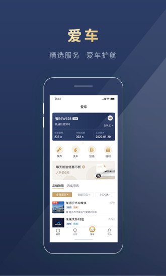 慧停车软件 截图3