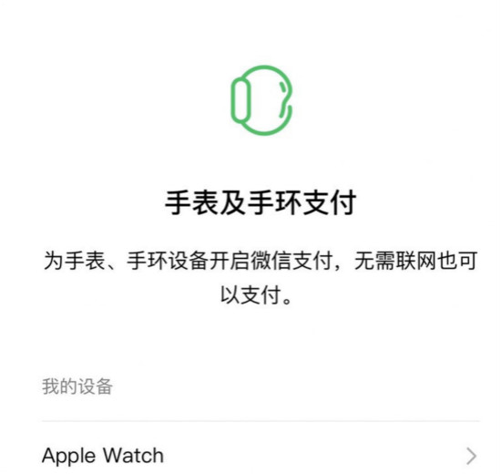 AppleWatch可以微信支付吗-微信8.0.9支持AppleWatch支付功能介绍 2