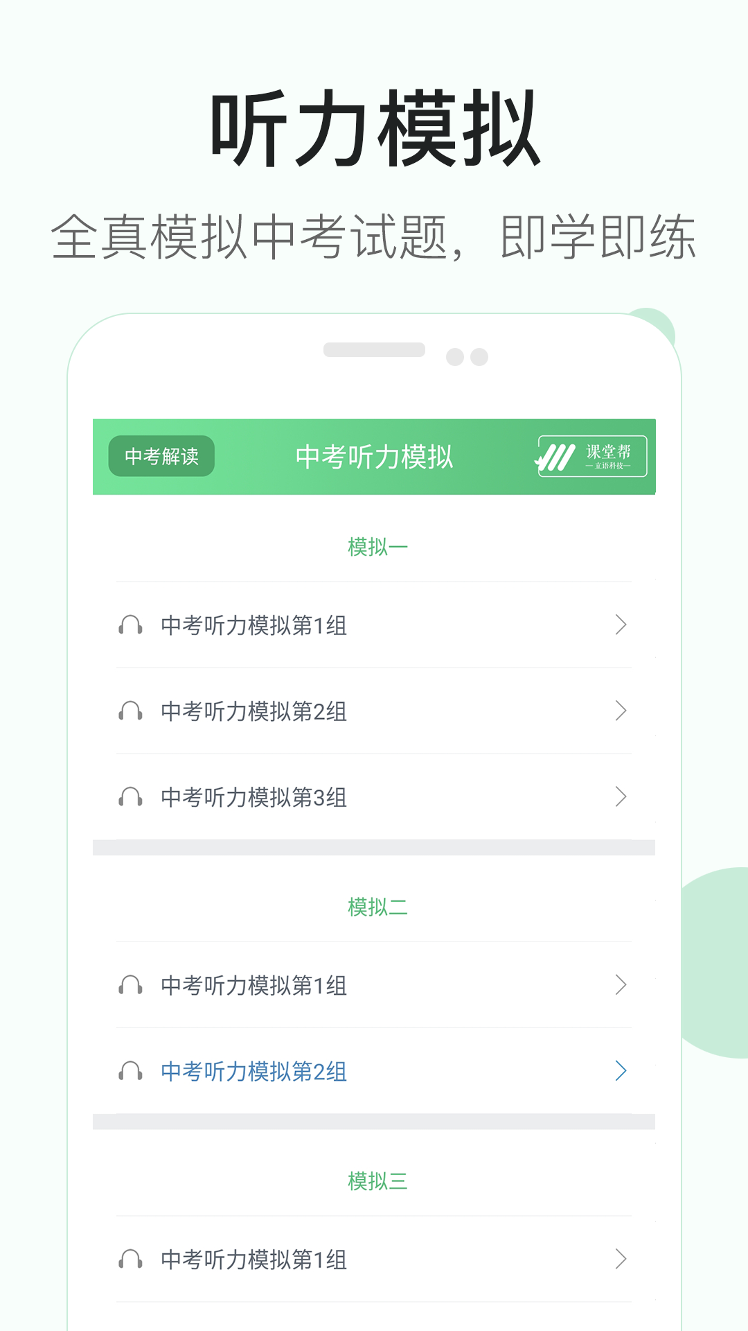 初中英语听力app 截图2