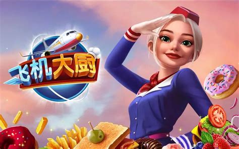 双旦福利大放送!《飞机大厨》最新兑换码在哪里?速看汇总! 4