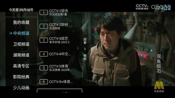 秒看TV电视版 截图3