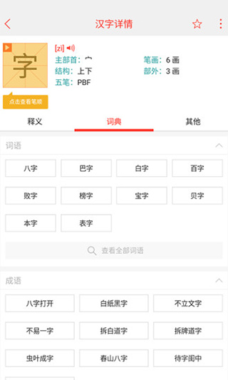 快快查汉语字典 截图4