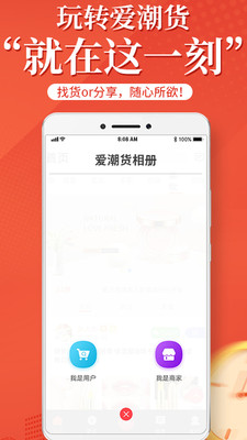 愛潮貨app 截圖5