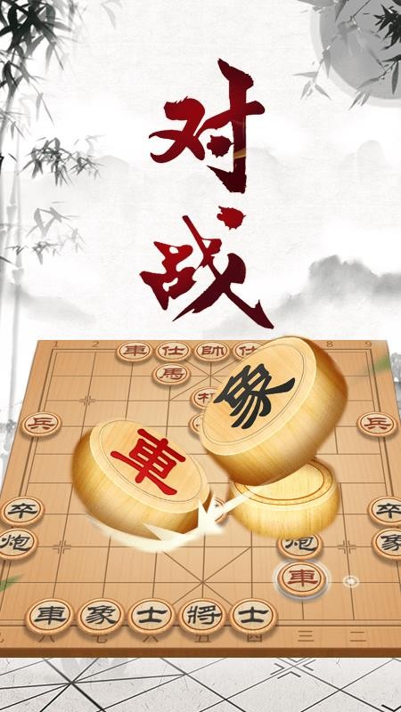 象棋大師對弈最新版 截圖3