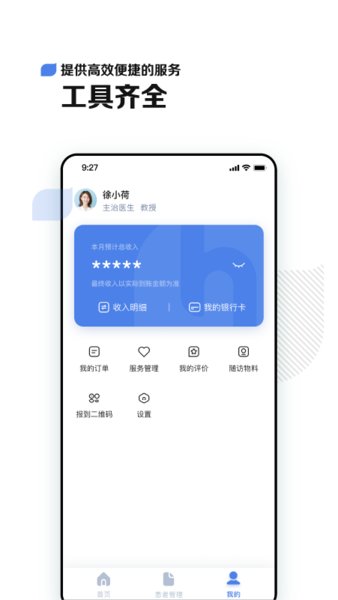 小荷医生2026 截图2