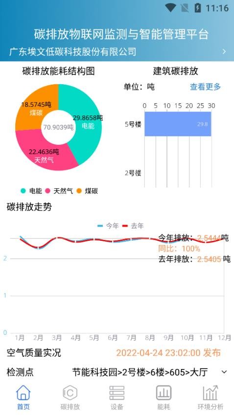 埃文碳表app 截图4