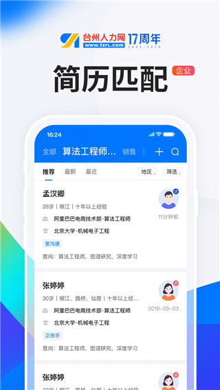 HR小助手app 1