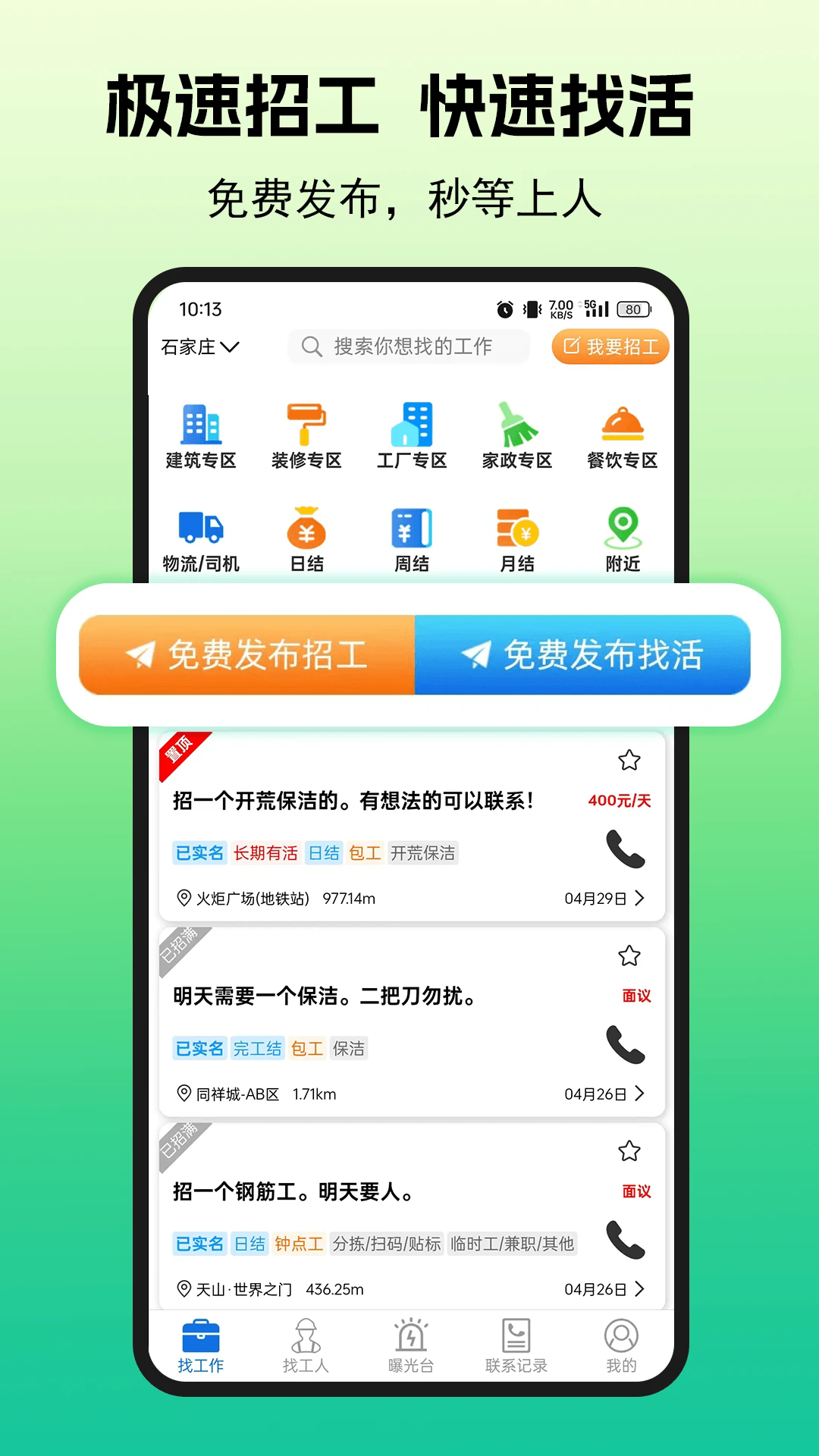 零工智选app 截图2