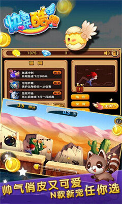 快乐酷跑最新版 截图2