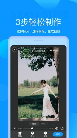 如何在《魔力相册》中添加音乐？ 1